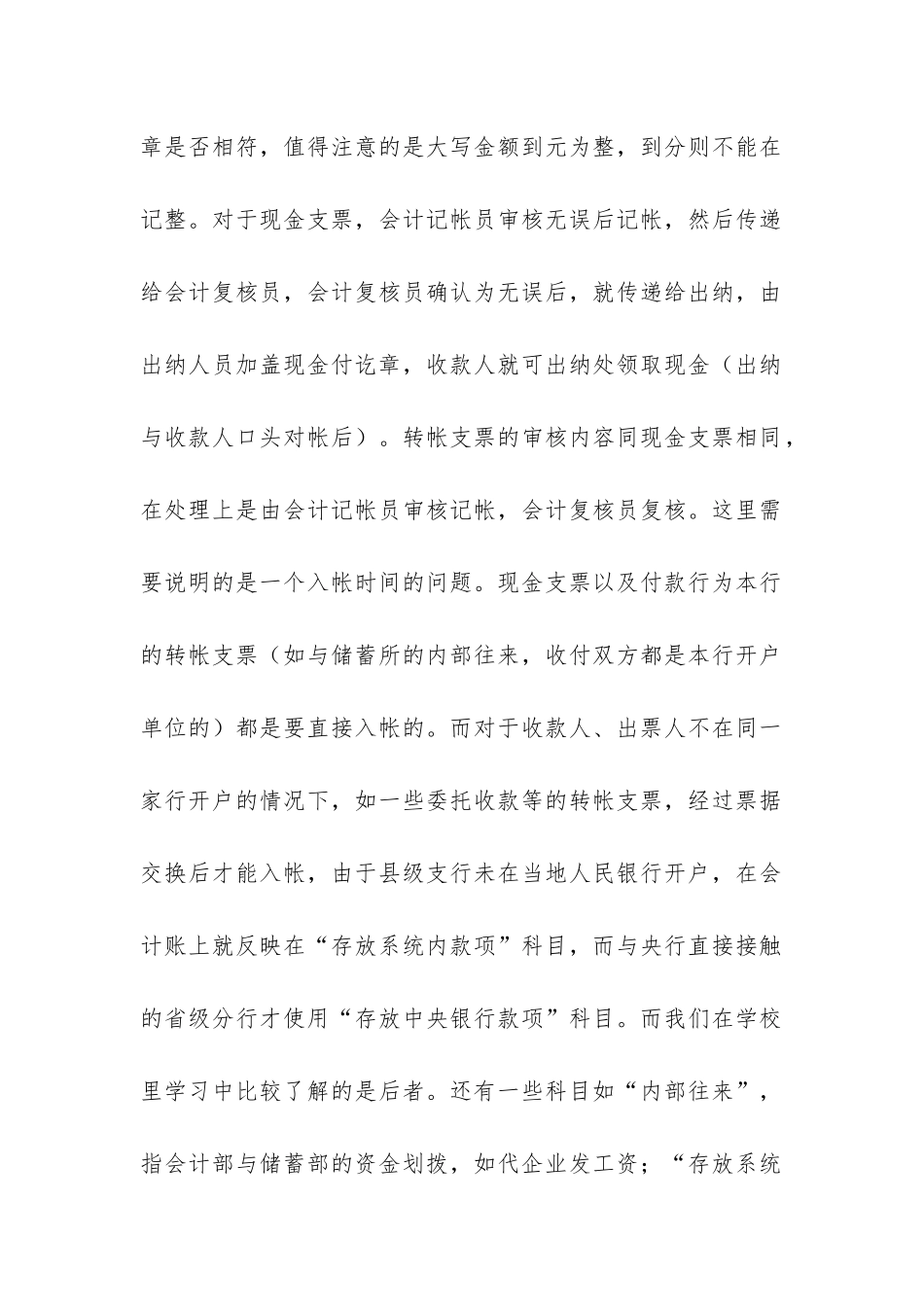 实习总结—银行实习-_第2页