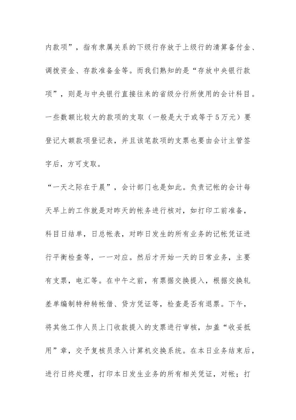 实习总结—银行实习-_第3页