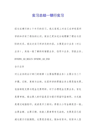 实习总结—银行实习-