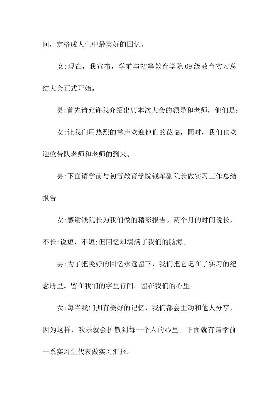 实习总结大会主持词3篇_第2页