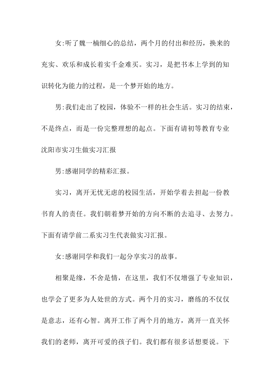 实习总结大会主持词3篇_第3页