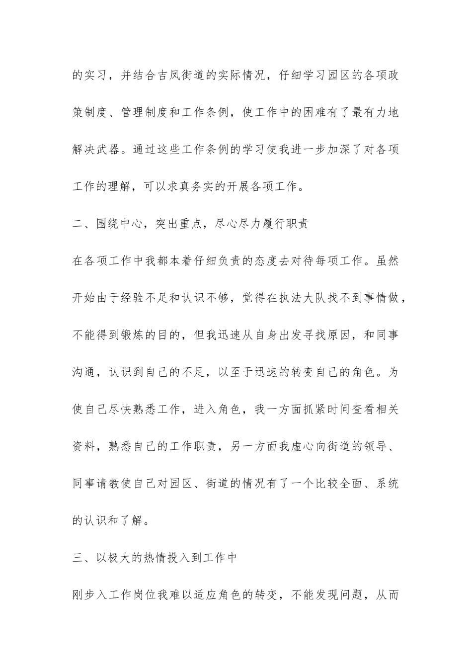 实习总结报告-_第2页