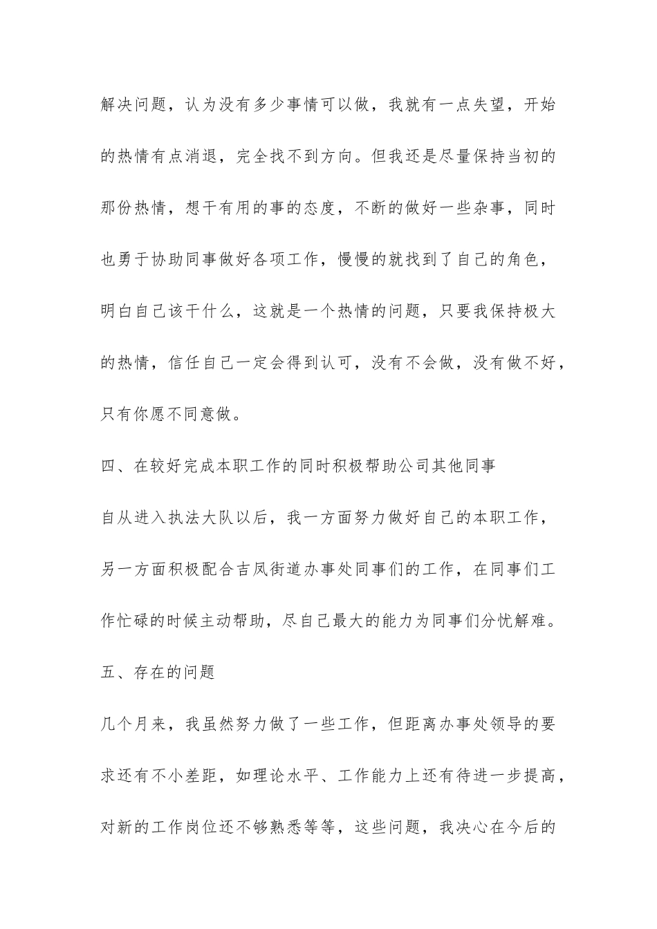 实习总结报告-_第3页