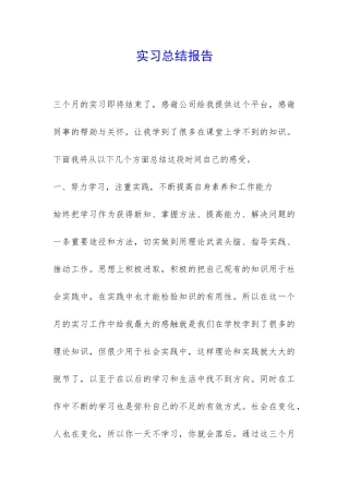 实习总结报告-