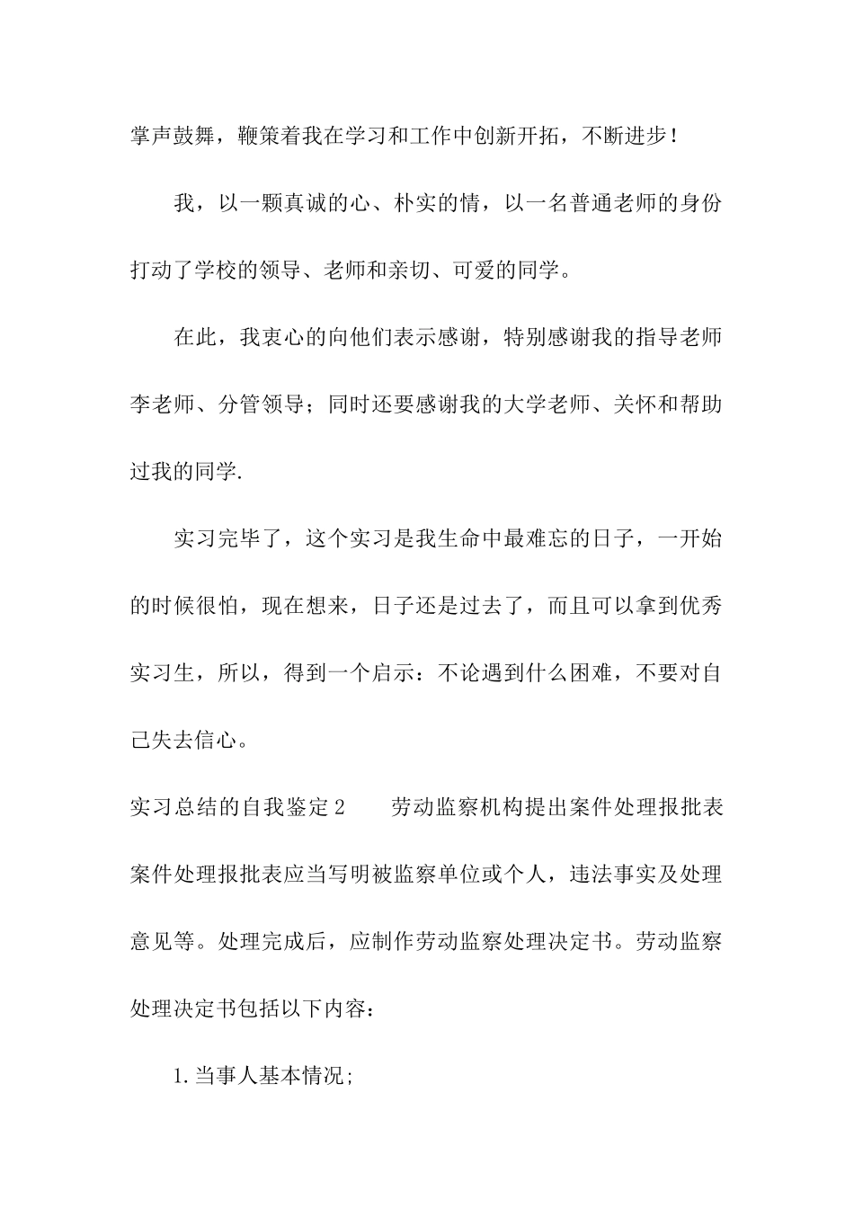 实习总结的自我鉴定6篇_第2页