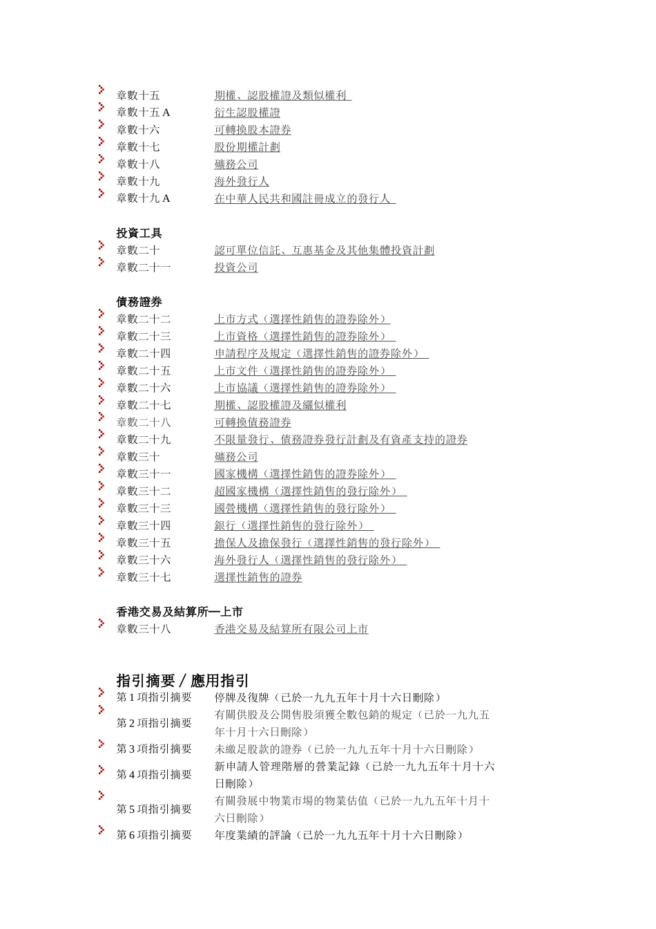 香港上市规则[1]_第2页