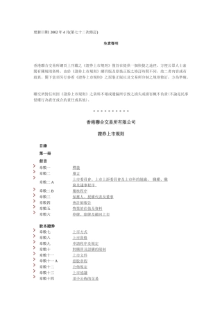 香港上市规则[1]