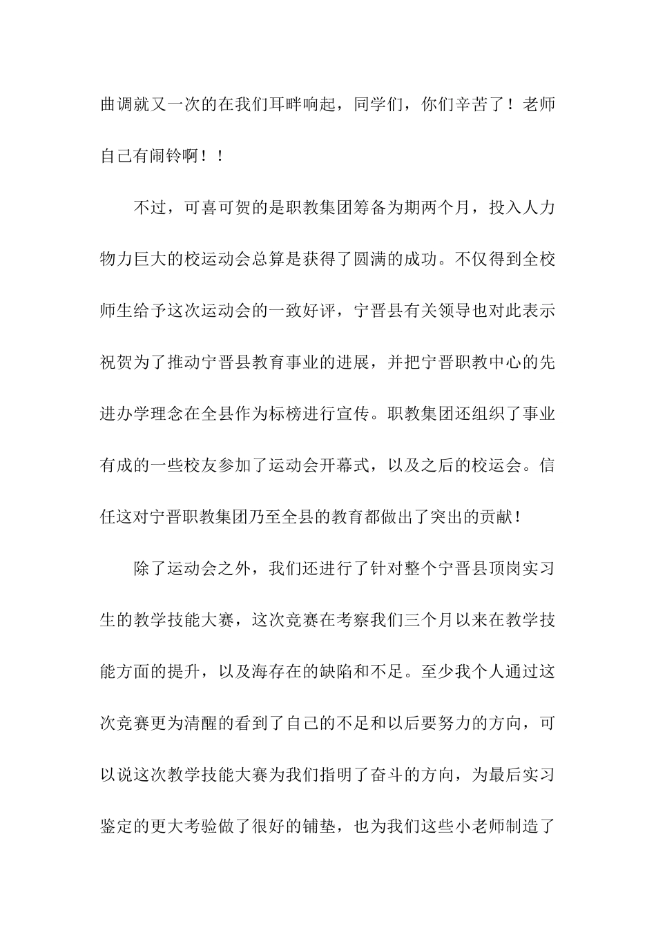 实习总结-心向往-梦成长_第3页