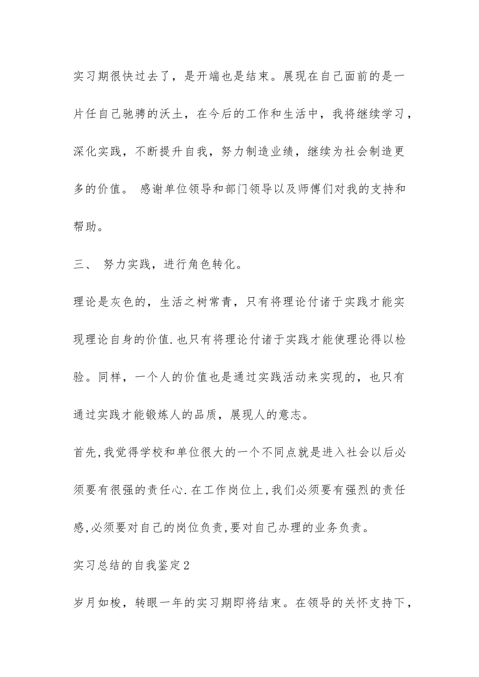 实习总结的自我鉴定-_第2页