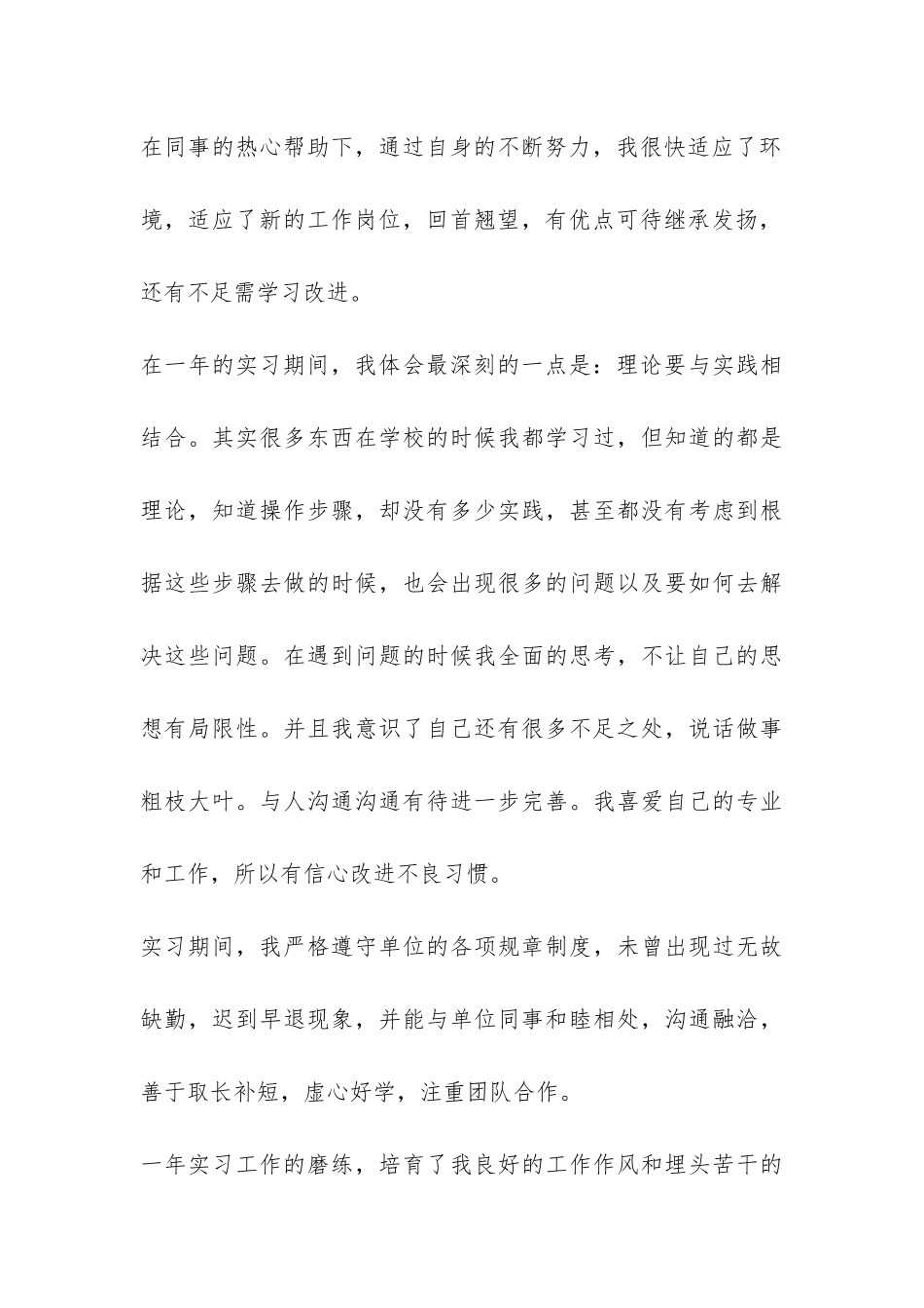 实习总结的自我鉴定-_第3页