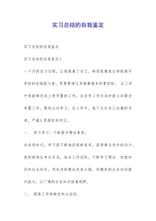 实习总结的自我鉴定-