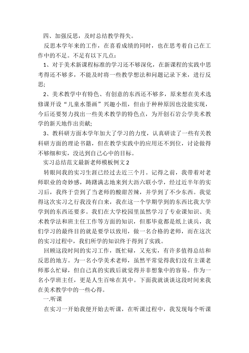 实习总结最新教师模板例文_第3页