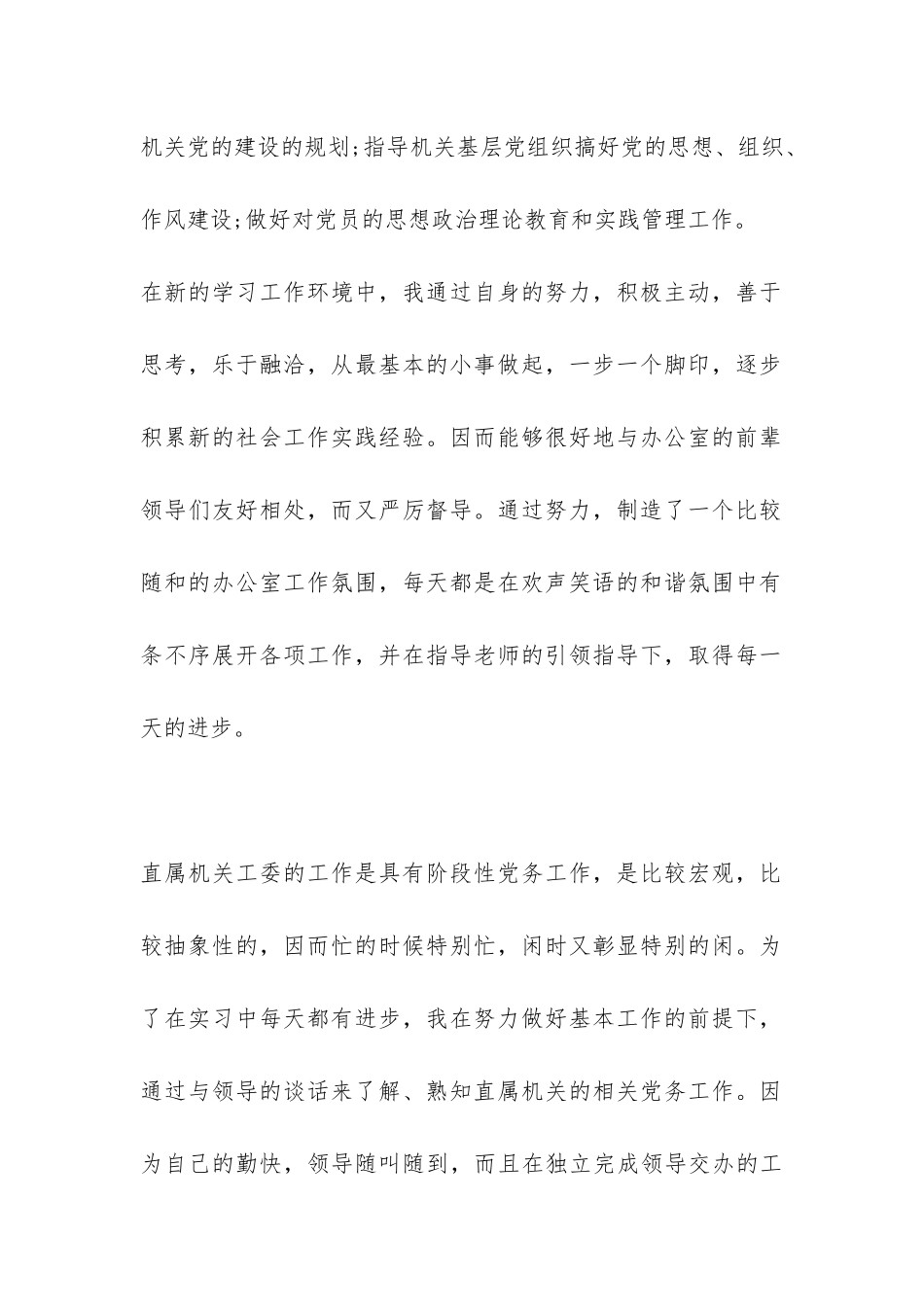 实习情况个人总结报告-_第2页