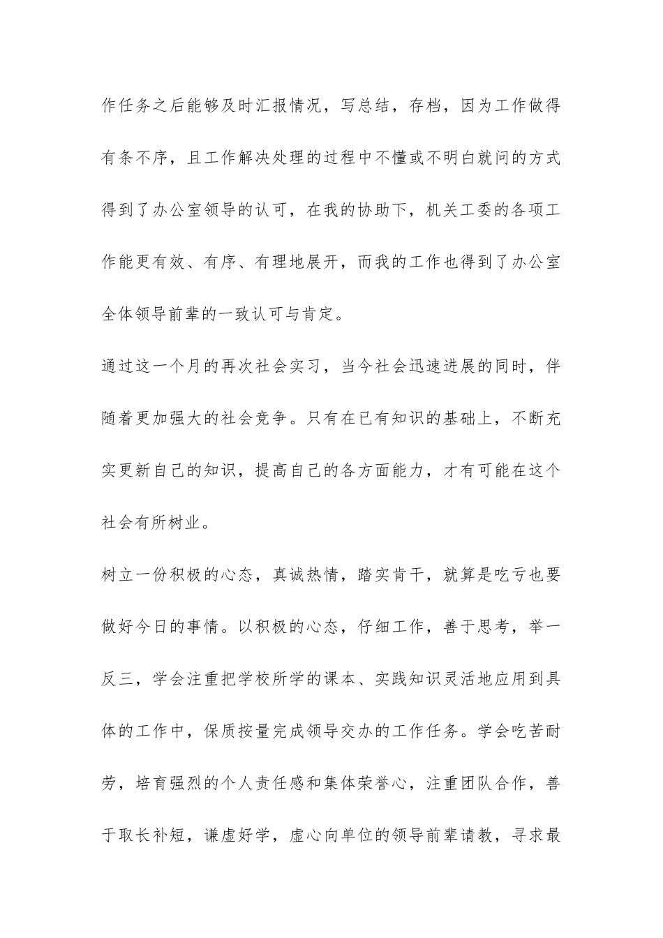 实习情况个人总结报告-_第3页