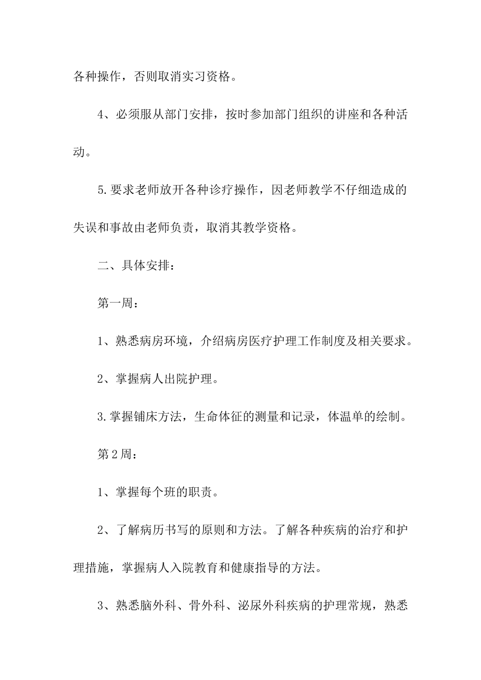 实习护理工作计划_第3页