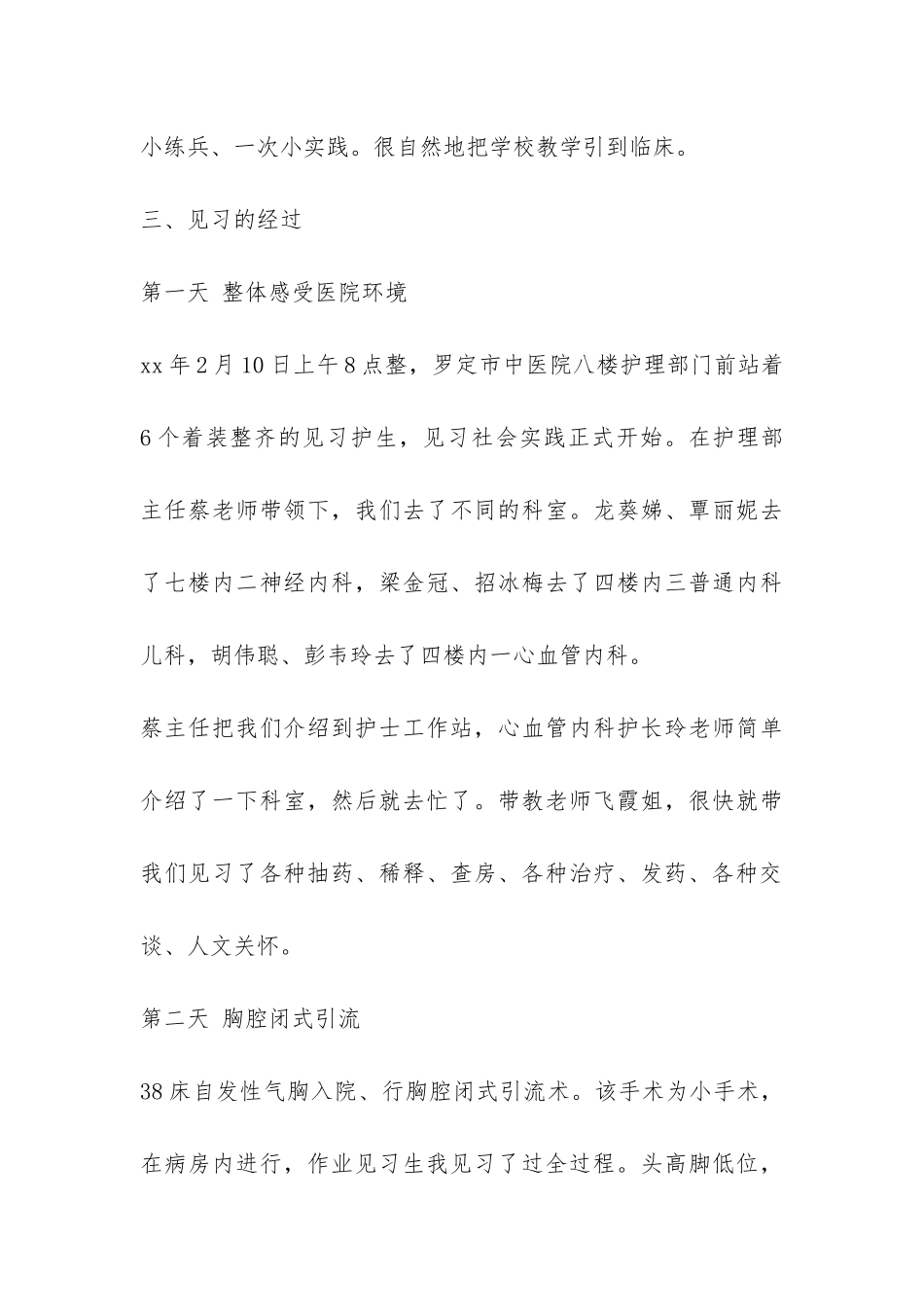 实习护士寒假社会实践报告-_第3页