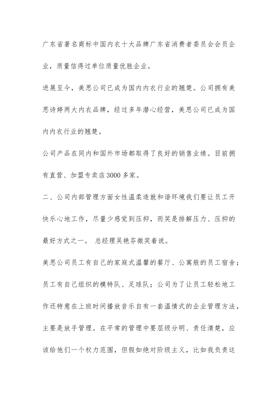 实习报告——盐步“美思”内衣有限公司-_第3页