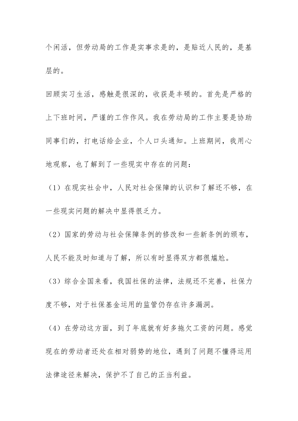 实习报告——劳动与社会保障局-_第2页