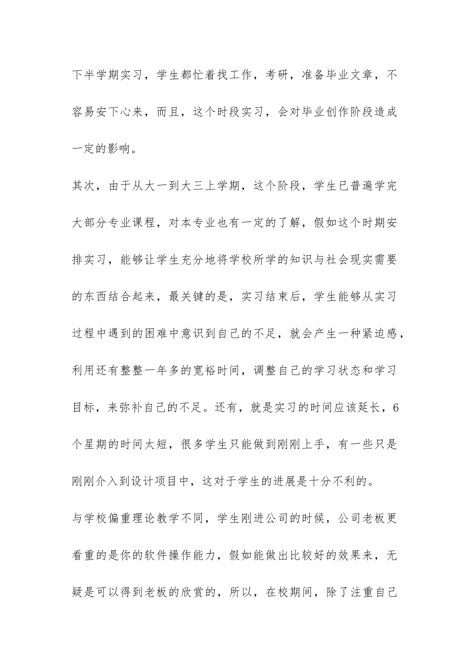 实习报告兼感受-_第2页