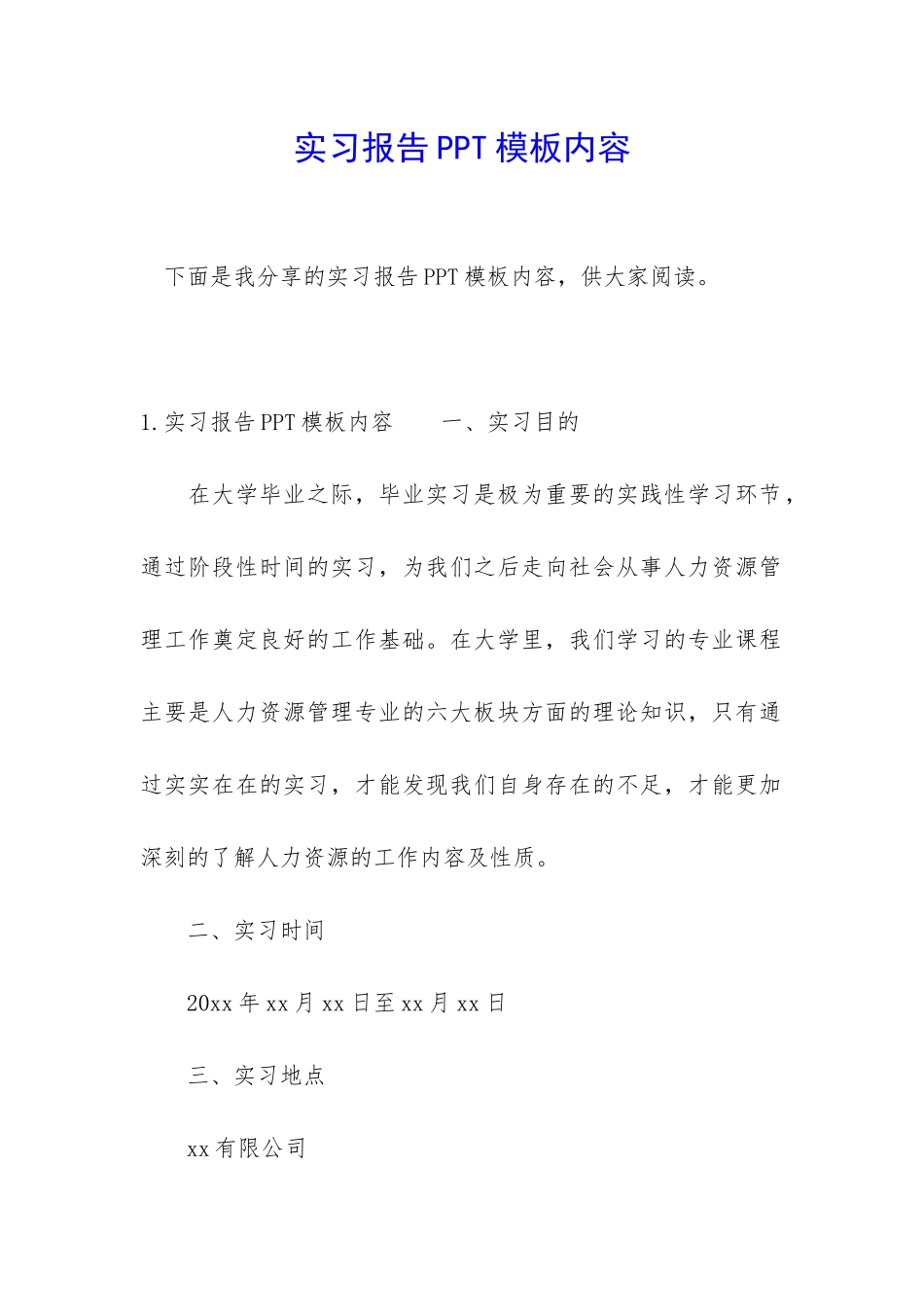 实习报告PPT模板内容_第1页