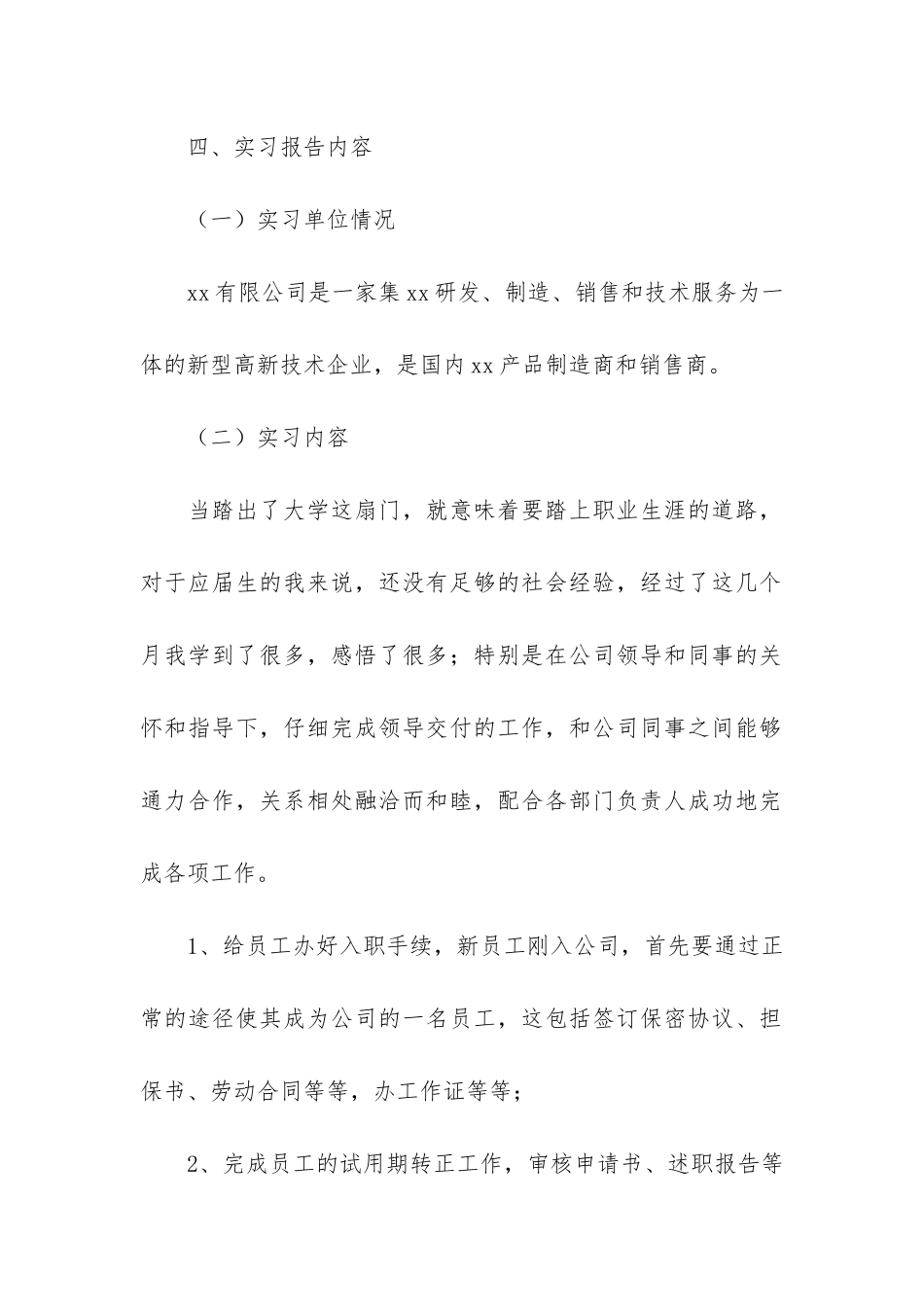 实习报告PPT模板内容_第2页