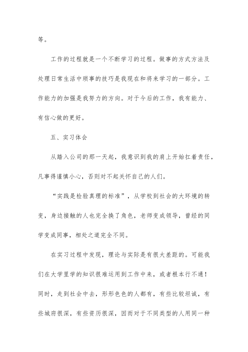 实习报告PPT模板内容_第3页