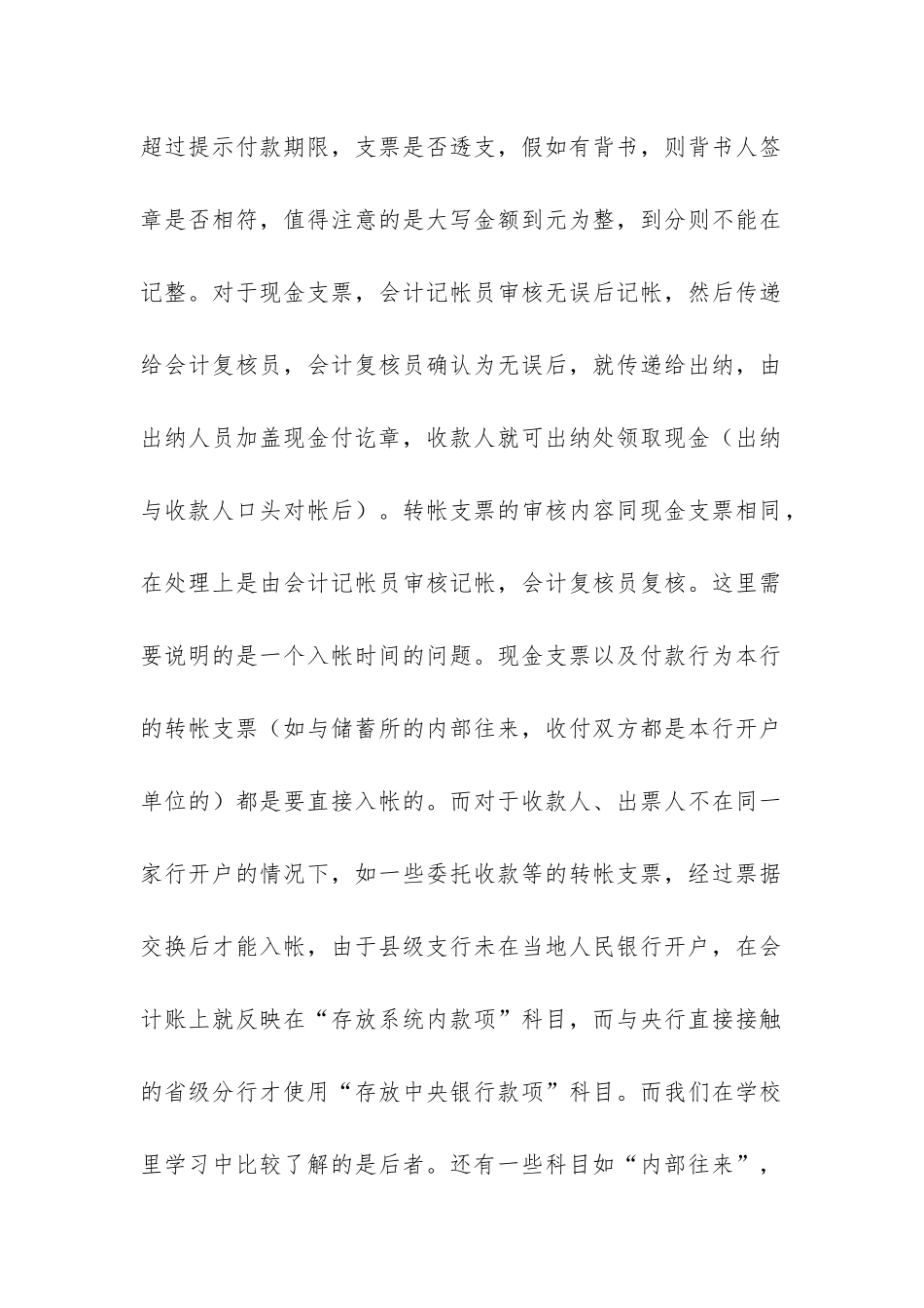 实习报告—银行实习-_第2页
