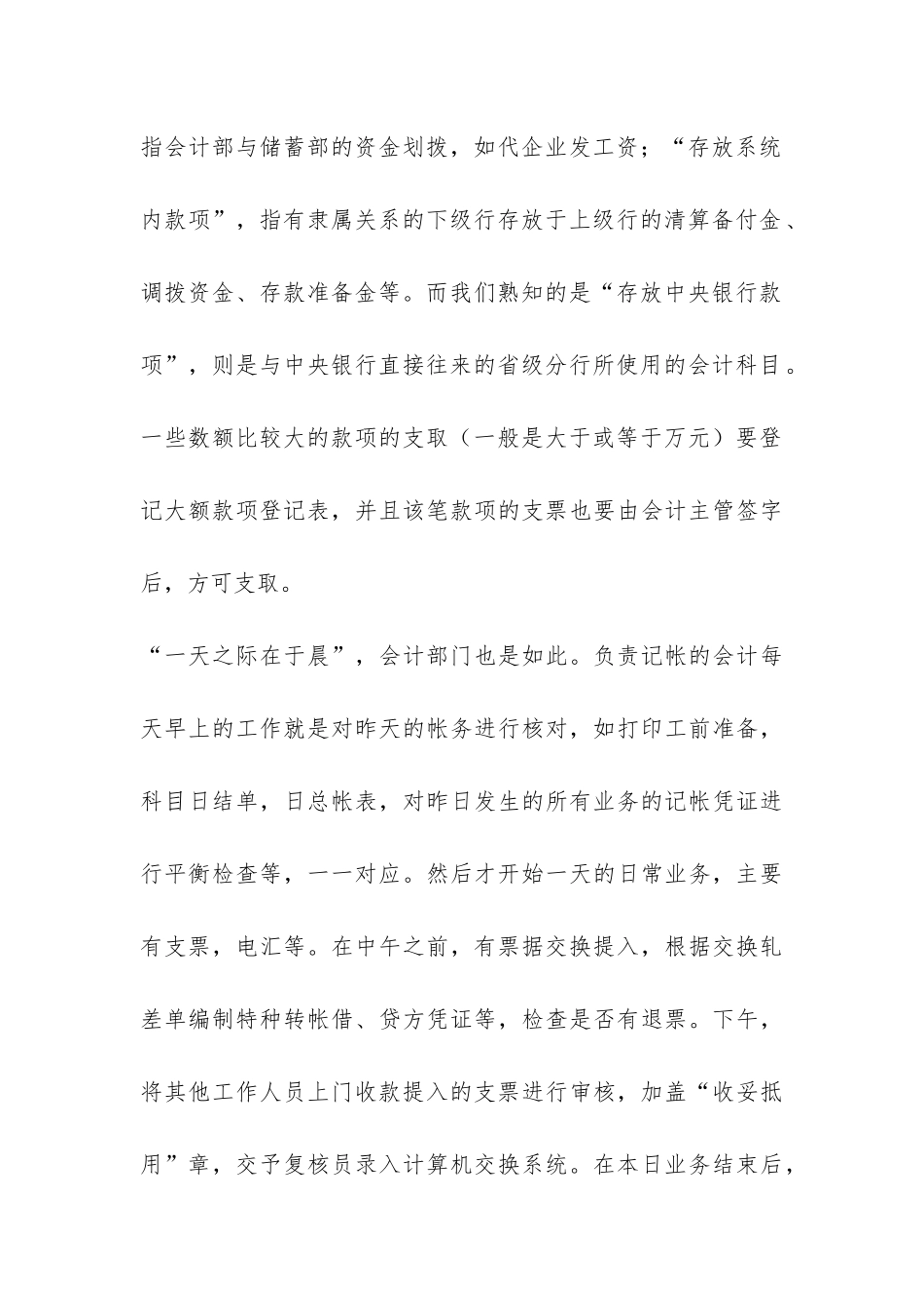 实习报告—银行实习-_第3页