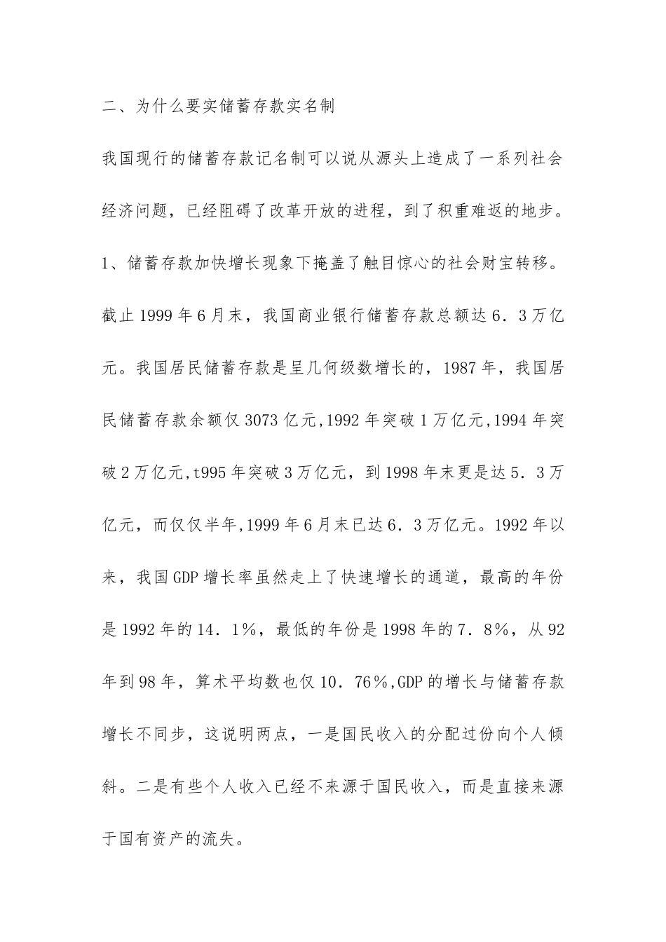 实习报告—会计类-_第2页