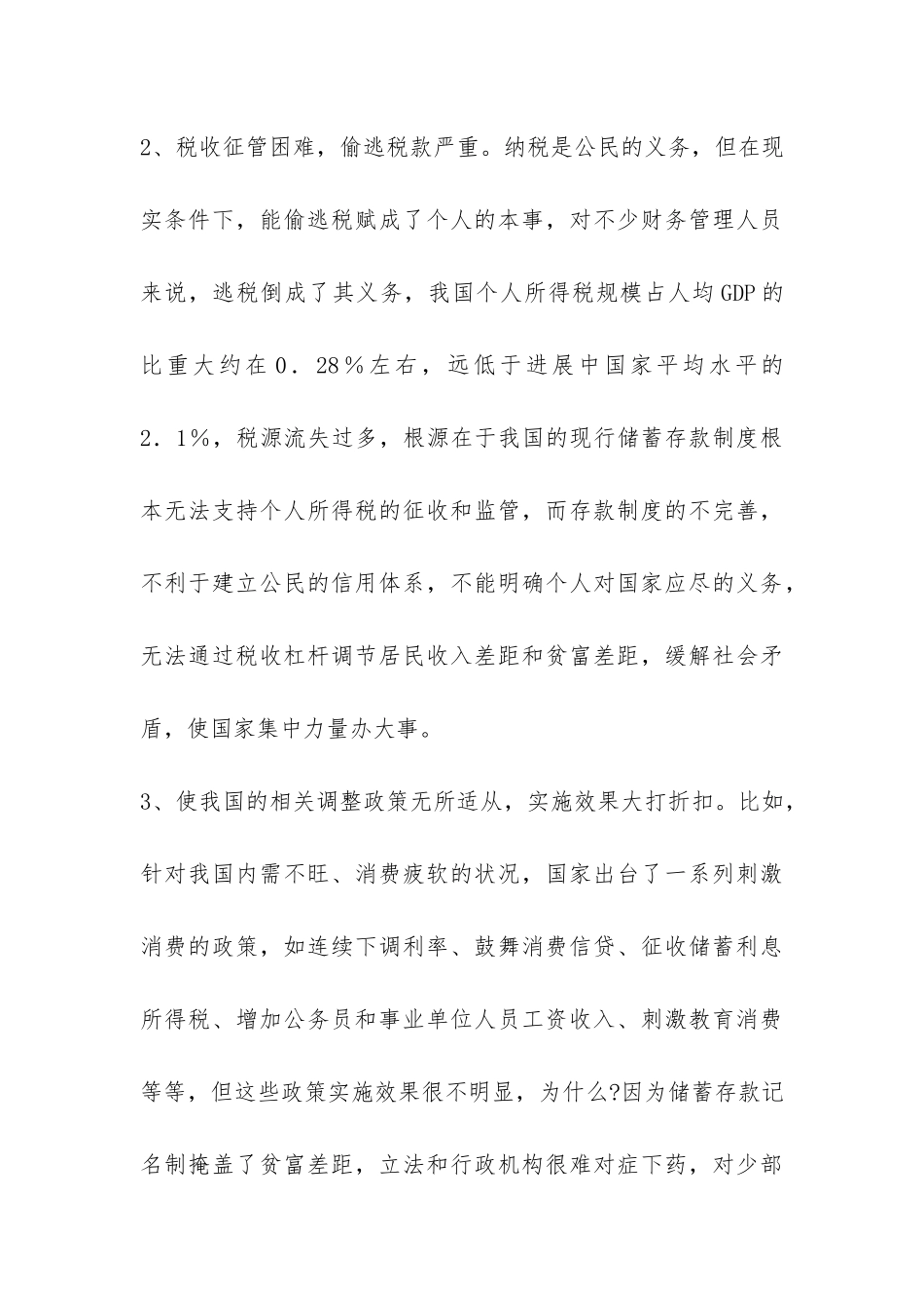 实习报告—会计类-_第3页