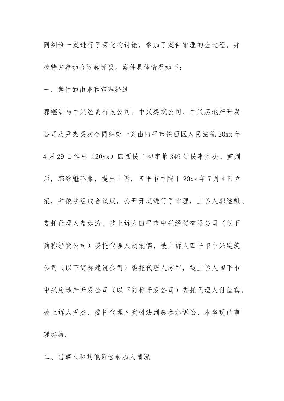 实习报告—法学类-_第2页