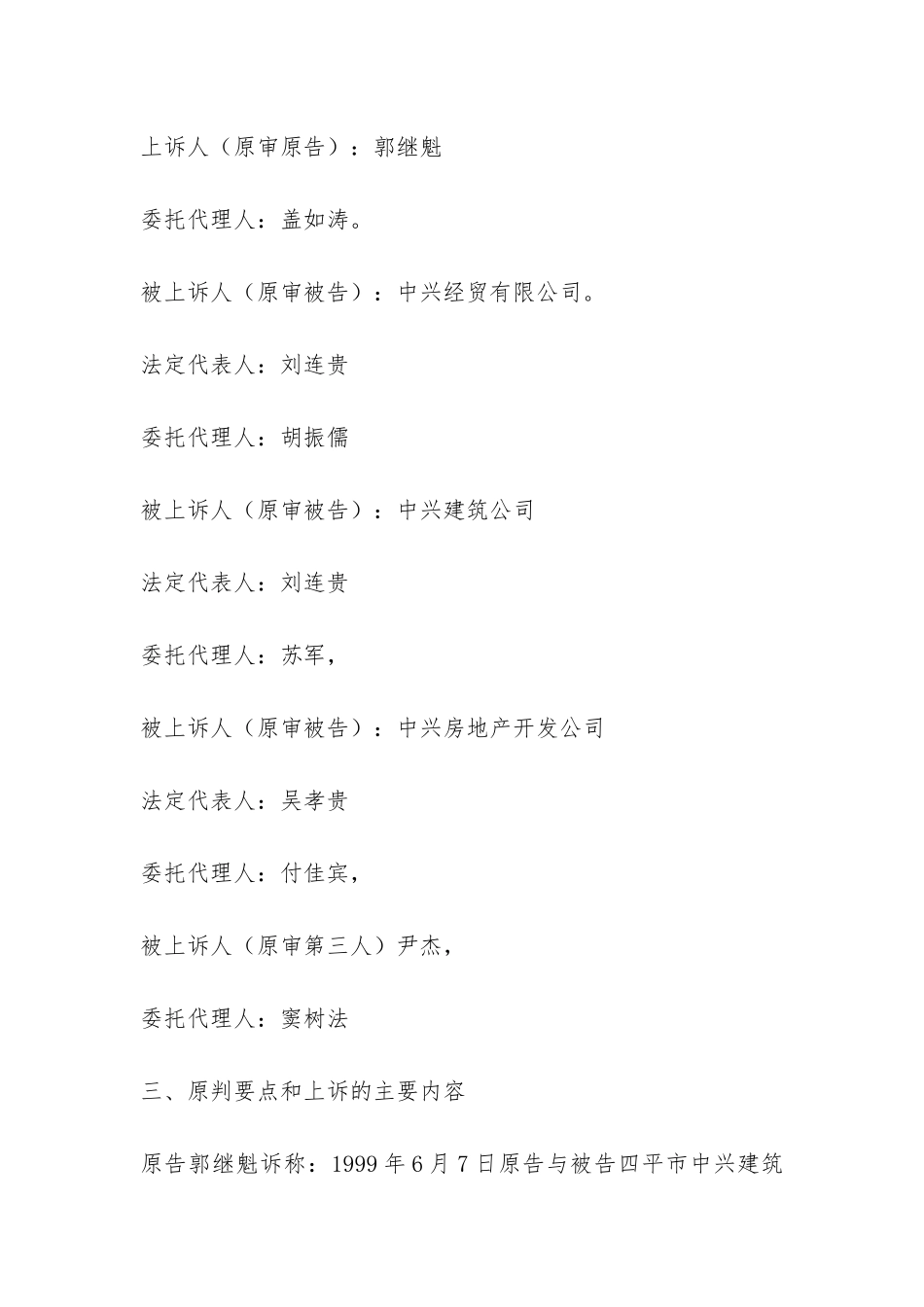 实习报告—法学类-_第3页