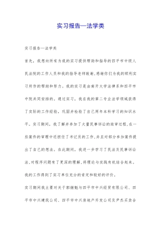 实习报告—法学类-