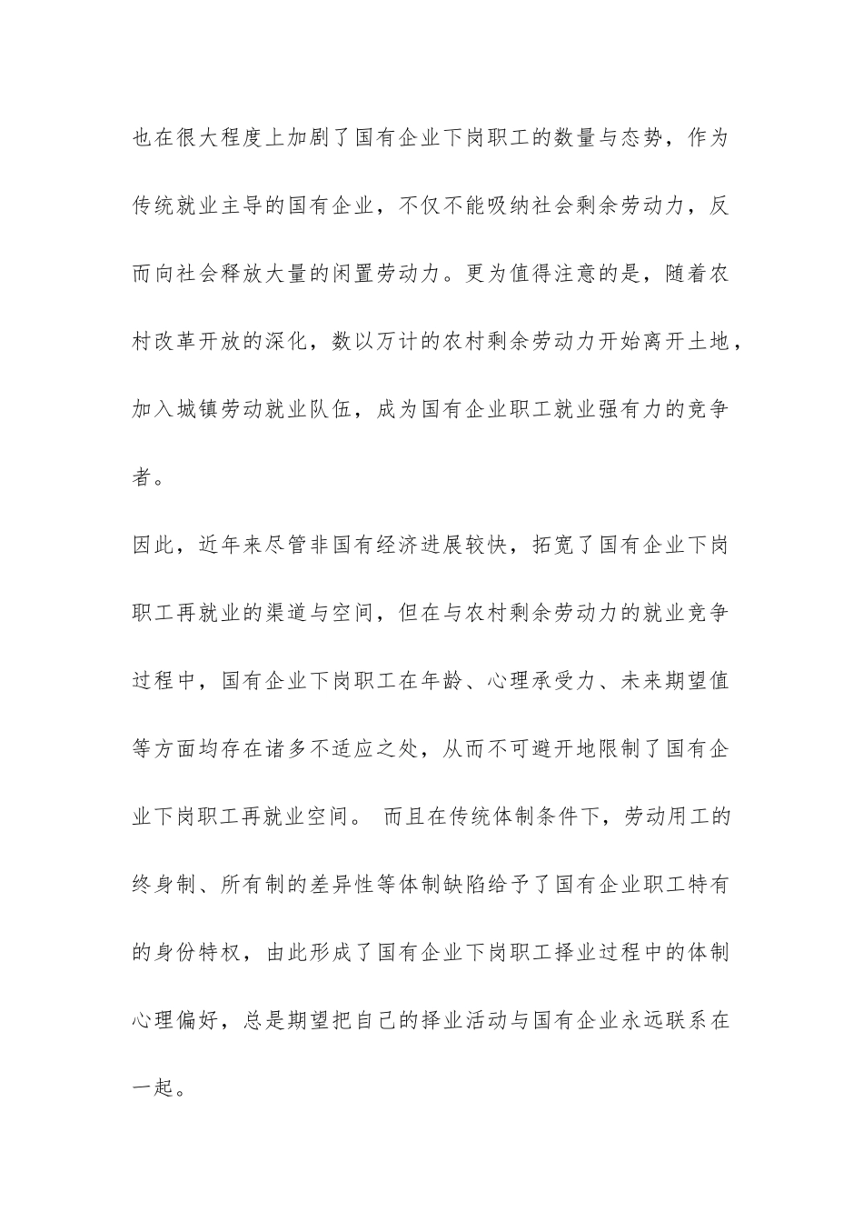 实习报告《中国的再就业问题-》-_第2页