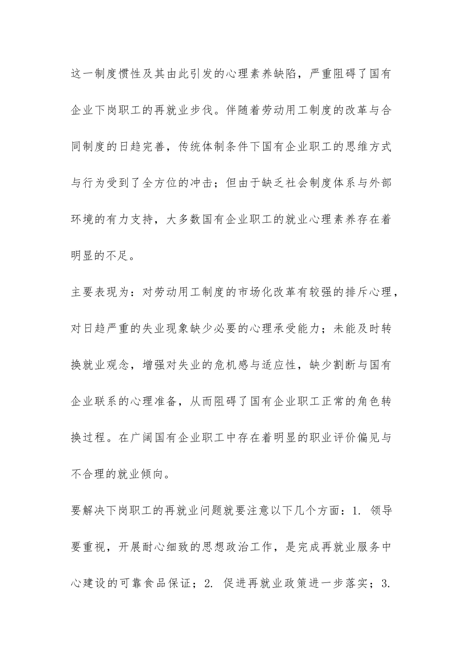 实习报告《中国的再就业问题-》-_第3页