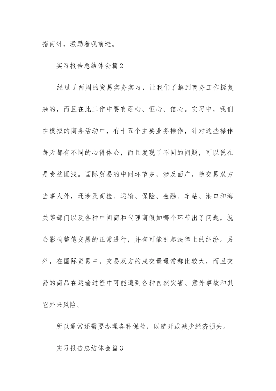 实习报告总结体会模板_第2页