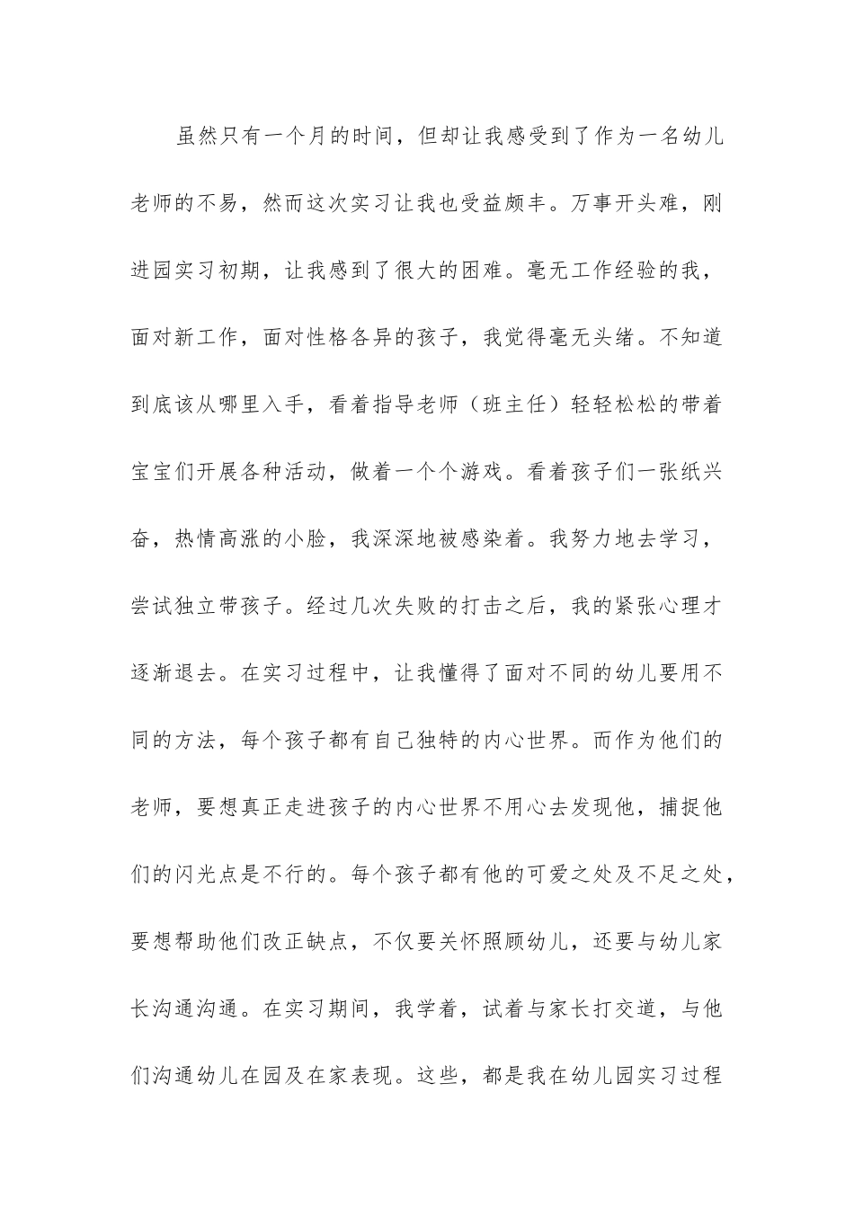 实习报告总结体会模板_第3页