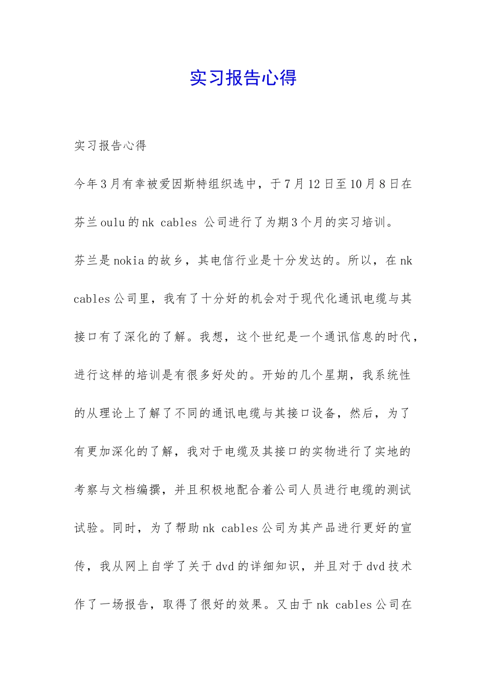 实习报告心得-_第1页
