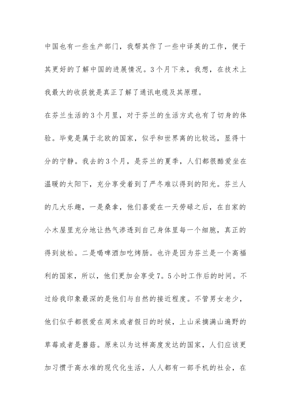 实习报告心得-_第2页