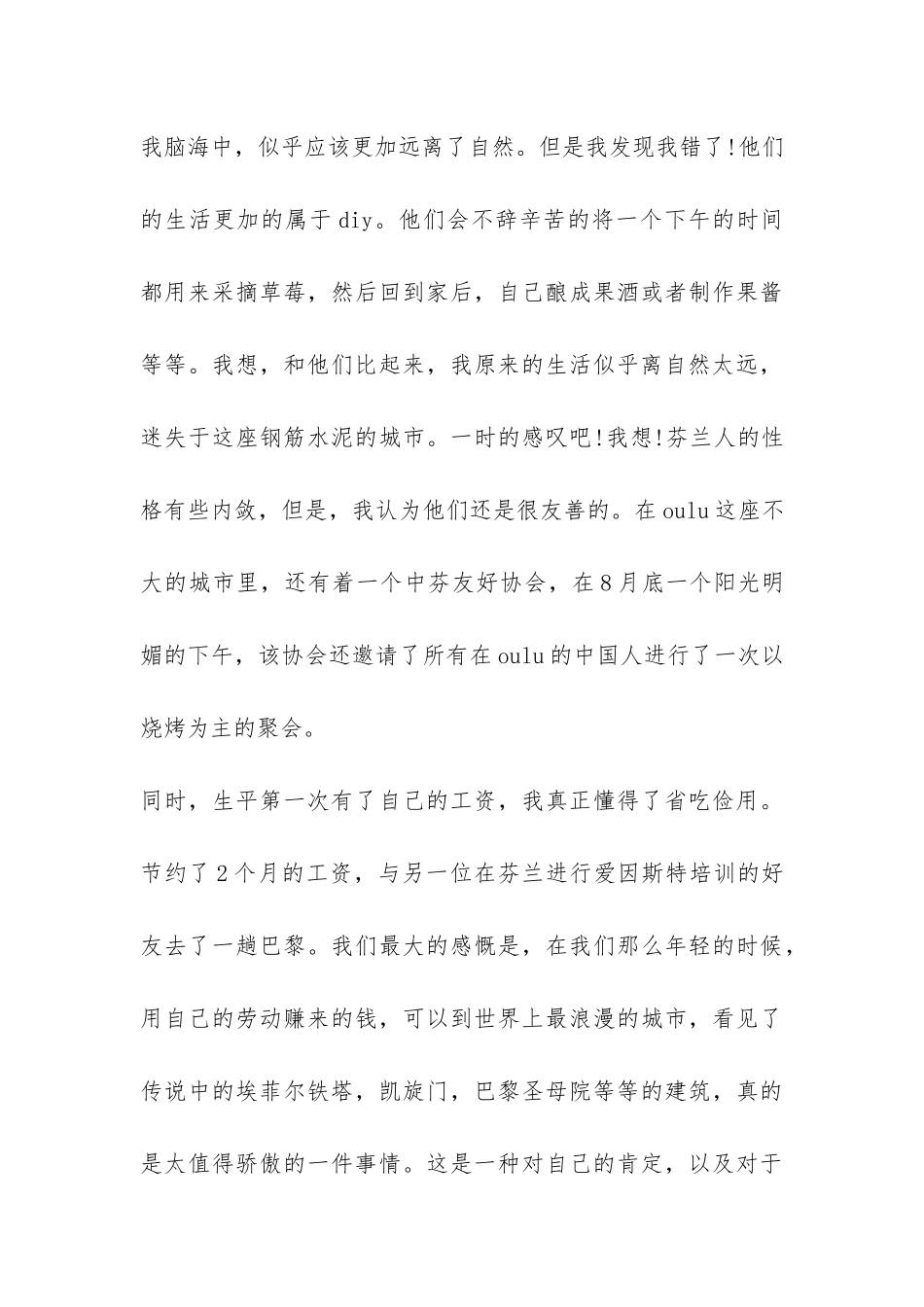 实习报告心得-_第3页