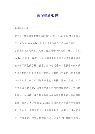 实习报告心得-