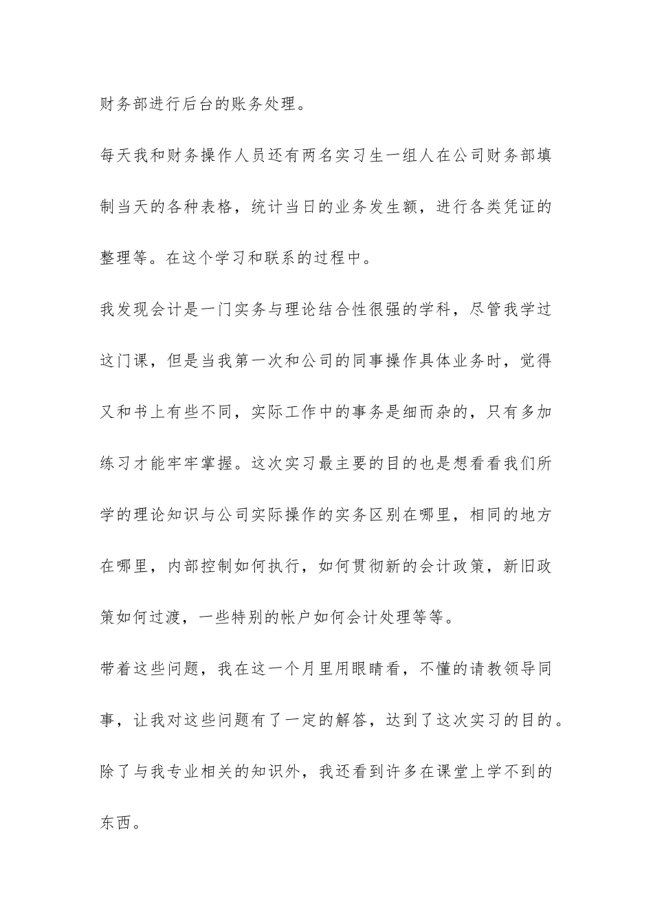 实习报告实习内容-_第2页