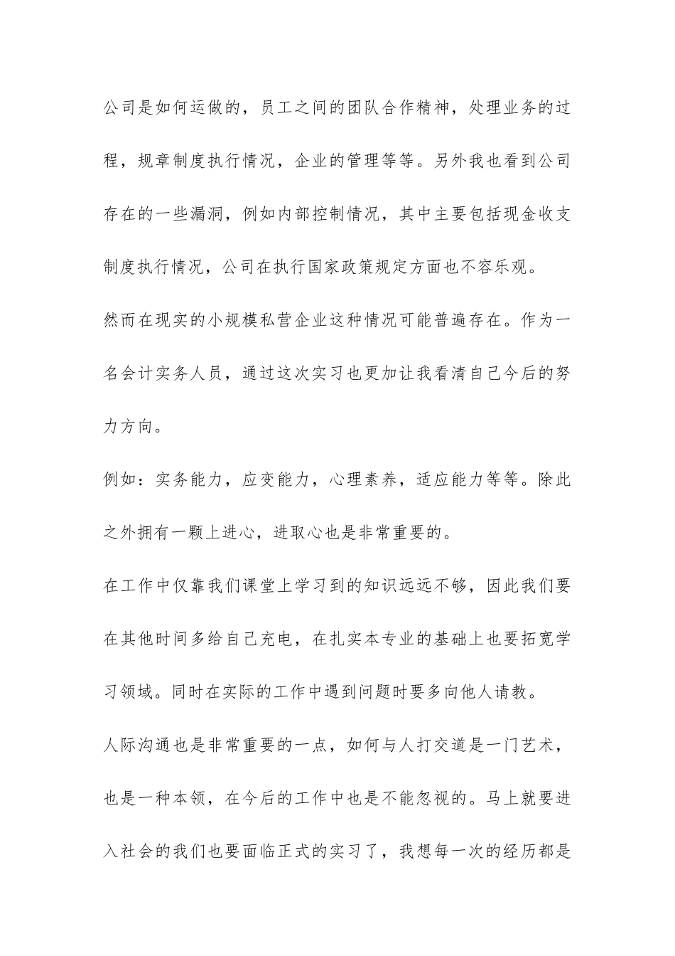 实习报告实习内容-_第3页
