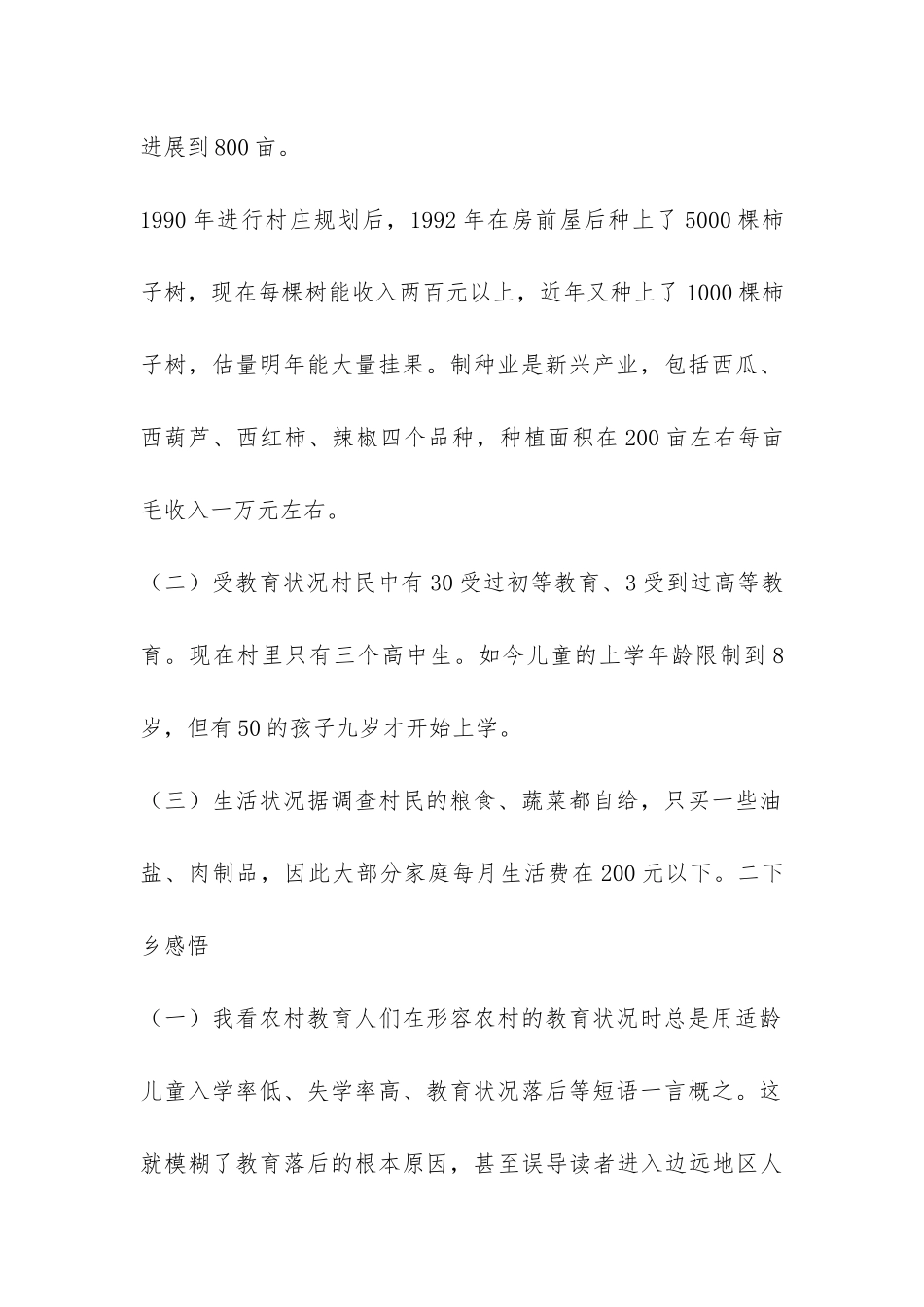 实习报告有关三农问题-_第2页