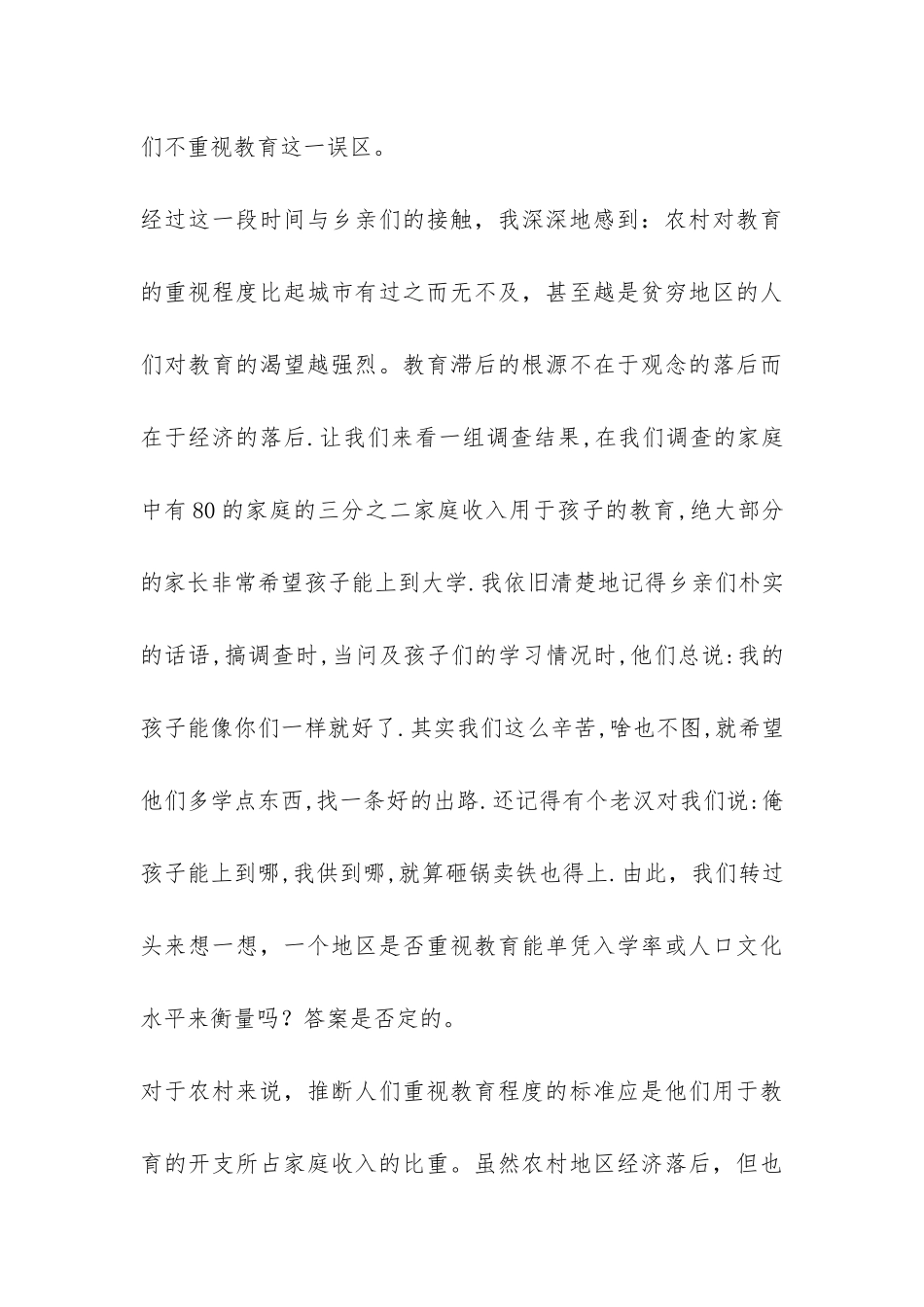 实习报告有关三农问题-_第3页