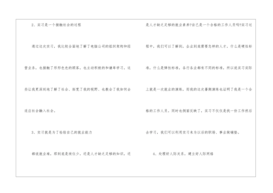 实习报告总结格式_第2页