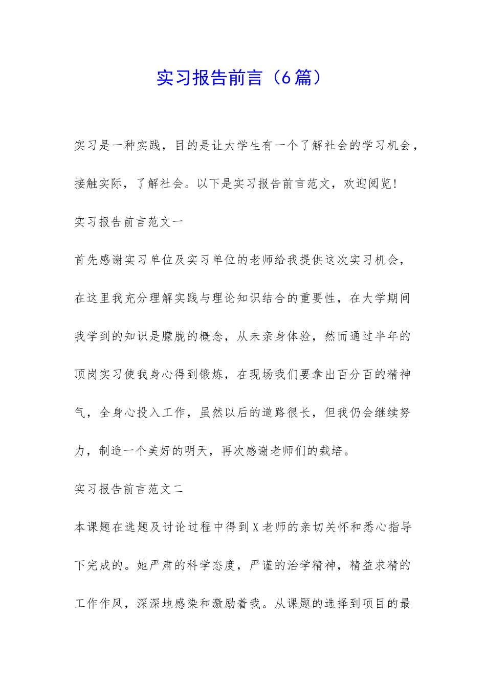 实习报告前言-_第1页