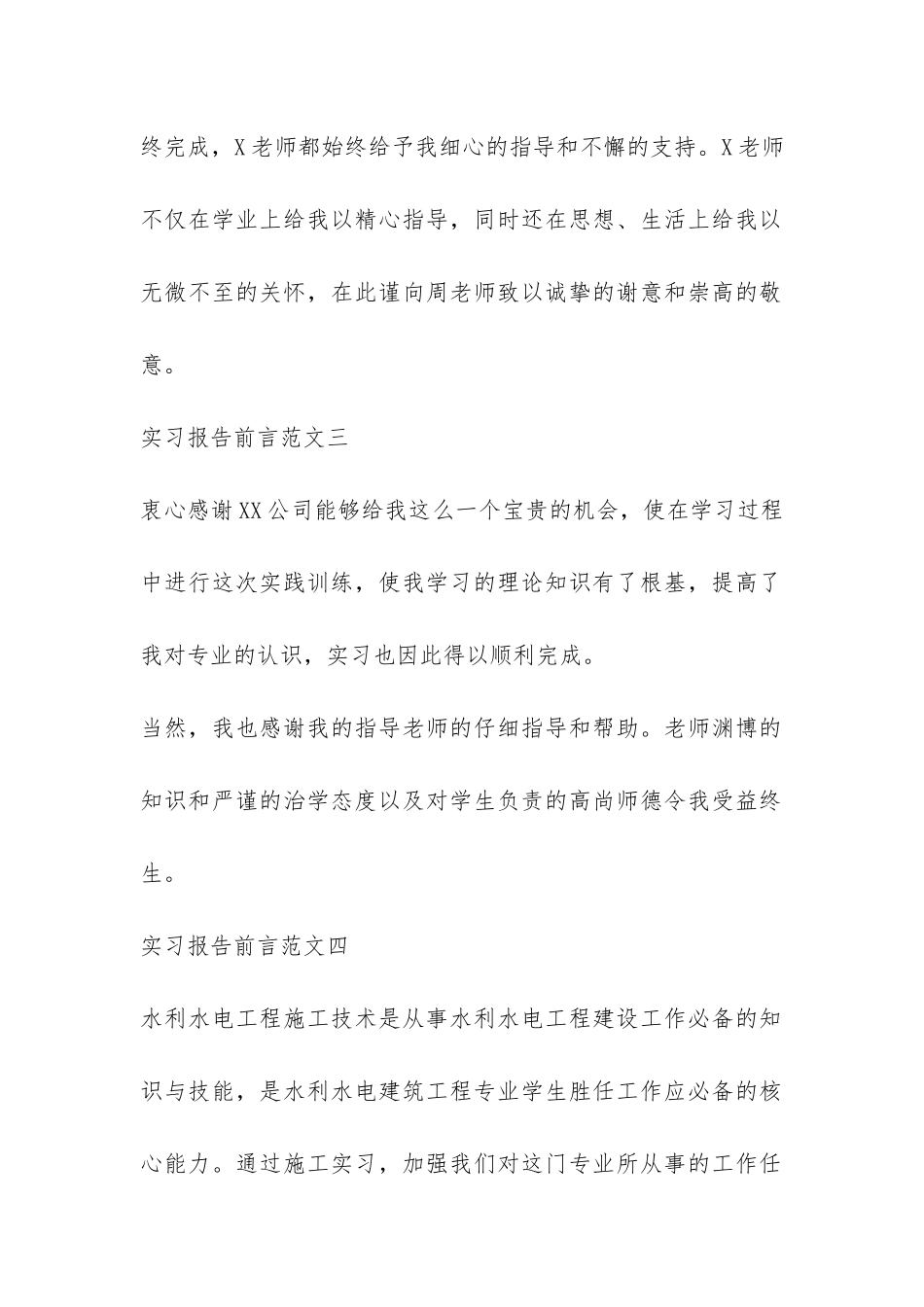 实习报告前言-_第2页