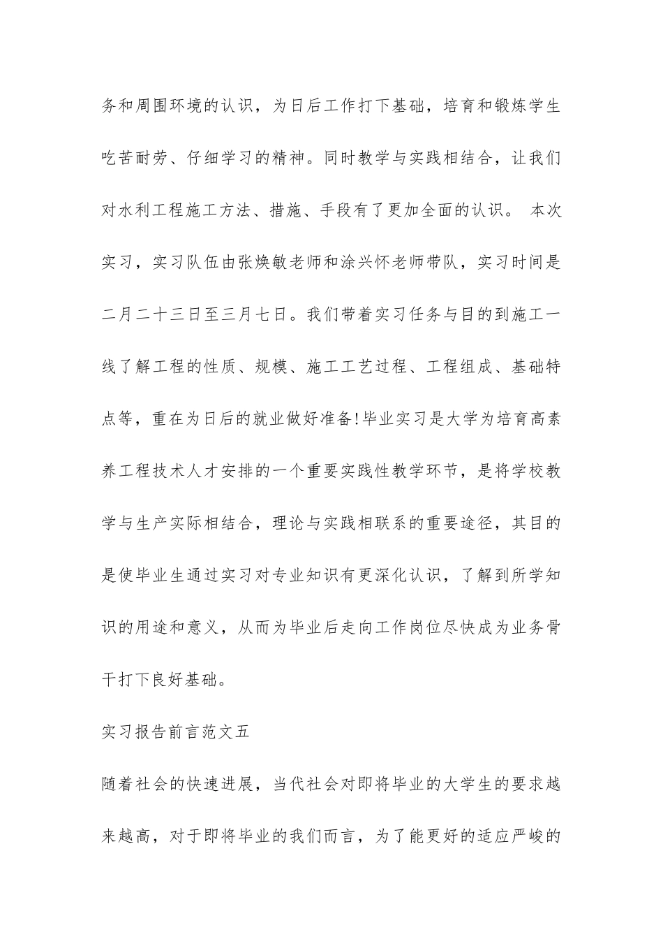 实习报告前言-_第3页