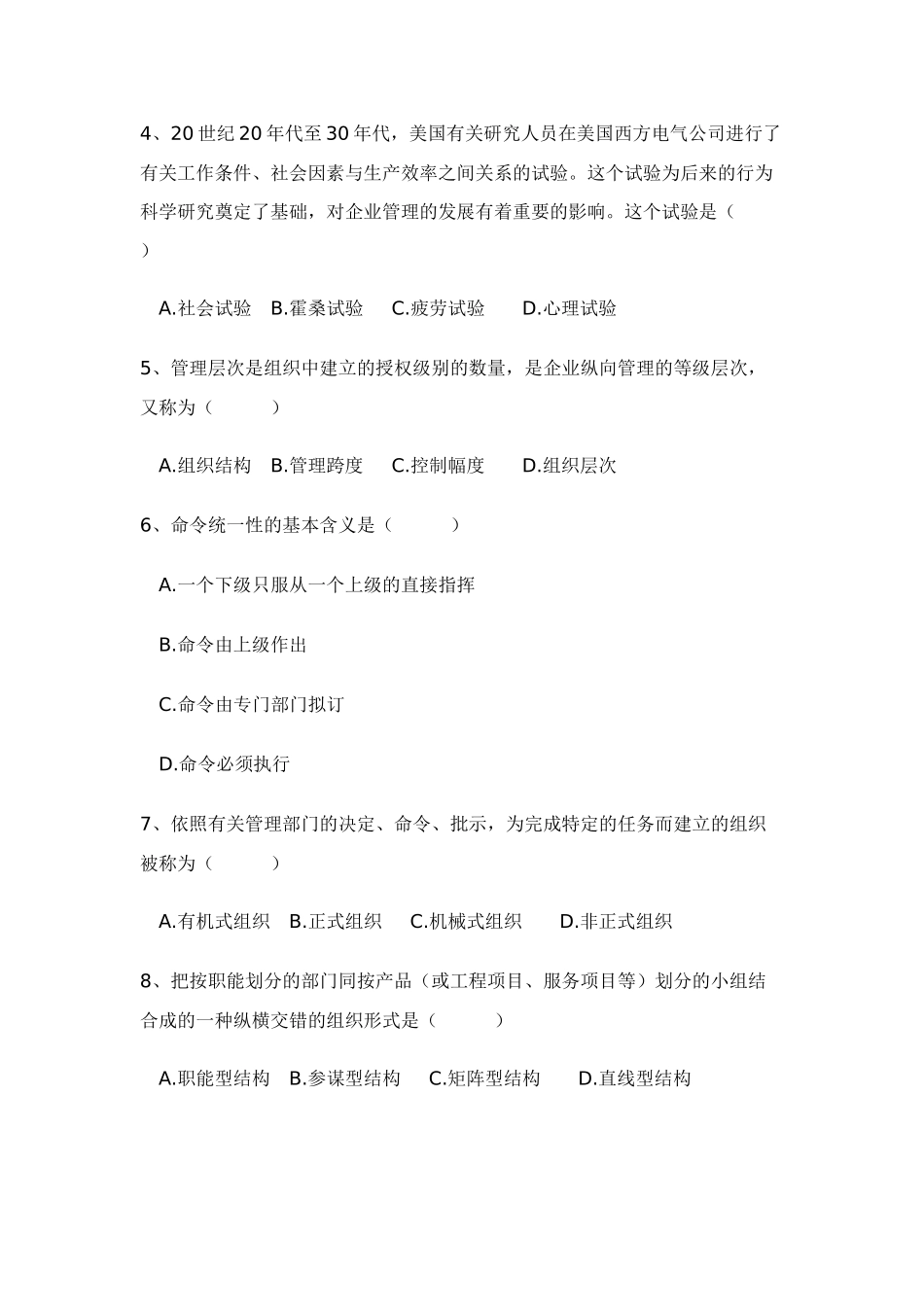 香港亚洲商学院组织行为学试题_第2页